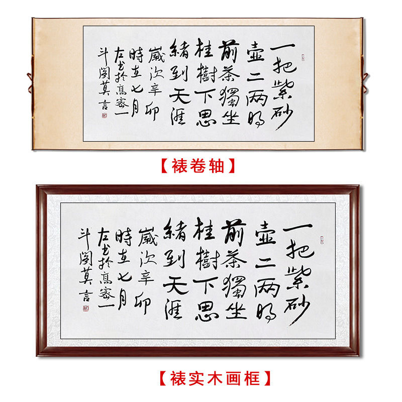 临摹毛笔手写字画定制莫言书法一把紫砂壶收藏名人字画客厅装饰挂