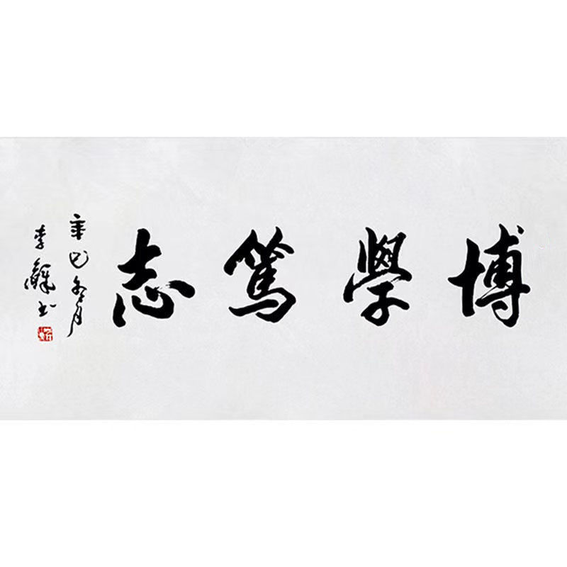 临摹李铎书法定制名人字画毛笔手写名家题字古玩装饰字画收藏可装 - 图2