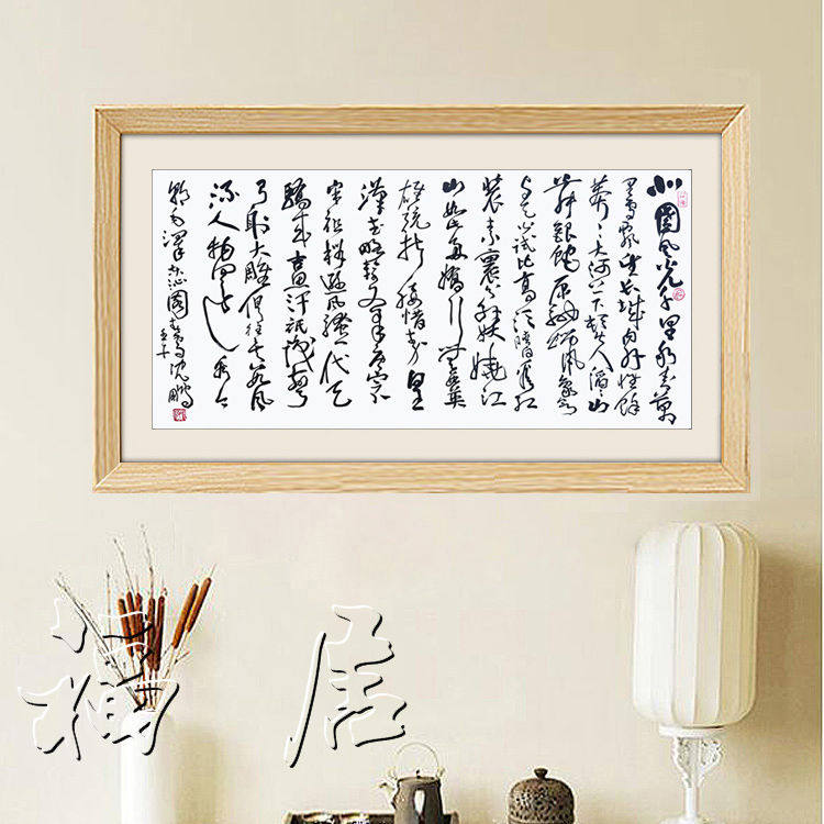 临摹沈鹏名人书法四尺68*138cm手写草书沁园春雪名家字画客厅书房