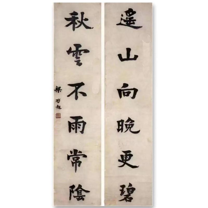 临摹梁启超书法对联题字毛笔纯手写字画收藏名人名家题词墨迹临摹