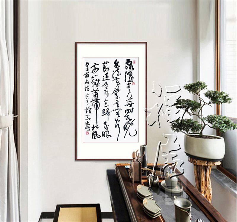 临摹书协主席沈鹏书法手写草书斗方名人字画名家客厅