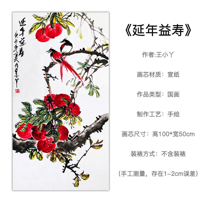 临摹节目主持人王小丫字画三尺精品手绘花鸟作品装饰画收藏品合影-图0