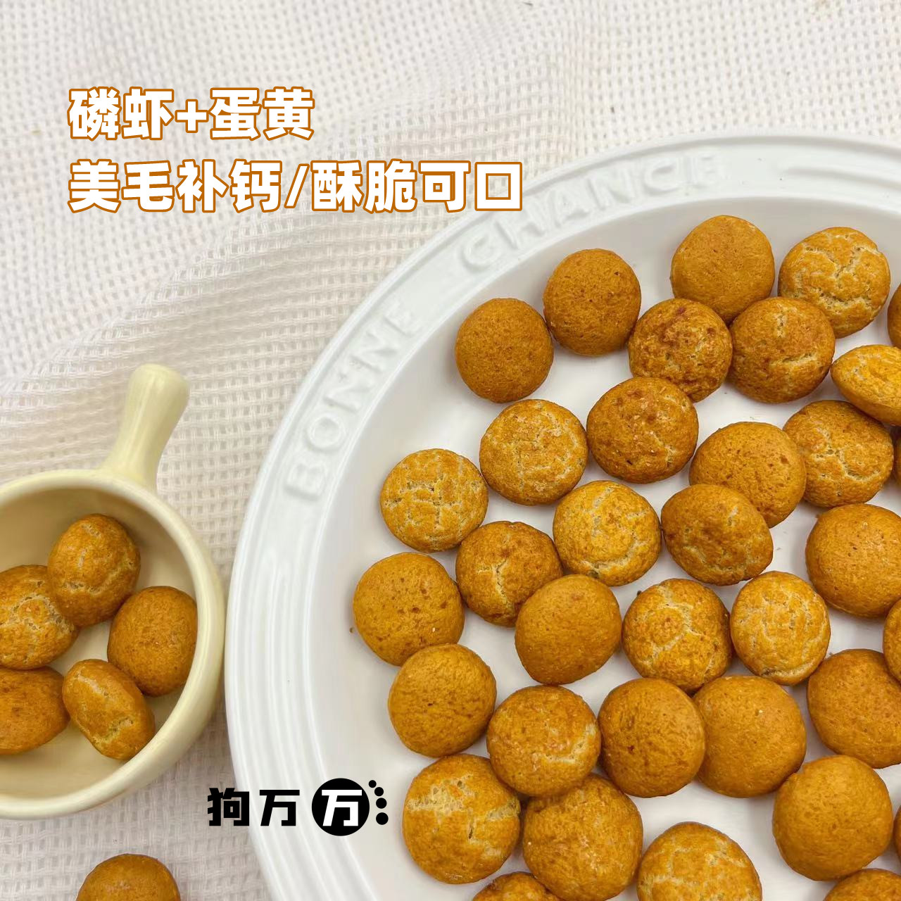 狗万万宠物零食冻干虾仁蛋黄马卡龙猫咪磷虾蛋黄补钙美毛拌粮奖励-图0