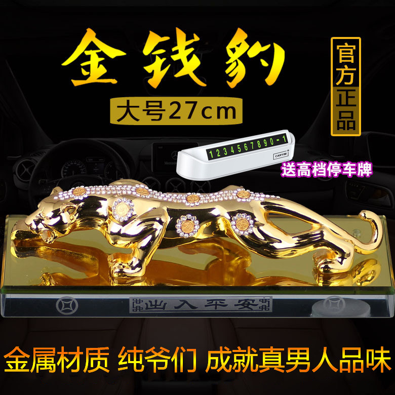 适用路虎奔驰宝马奥迪汽车摆件高档金钱豹子车载香水座车内装饰品