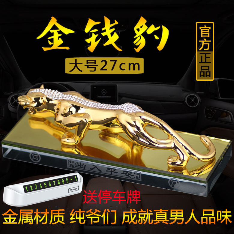 适用路虎奔驰宝马奥迪汽车摆件高档金钱豹子车载香水座车内装饰品
