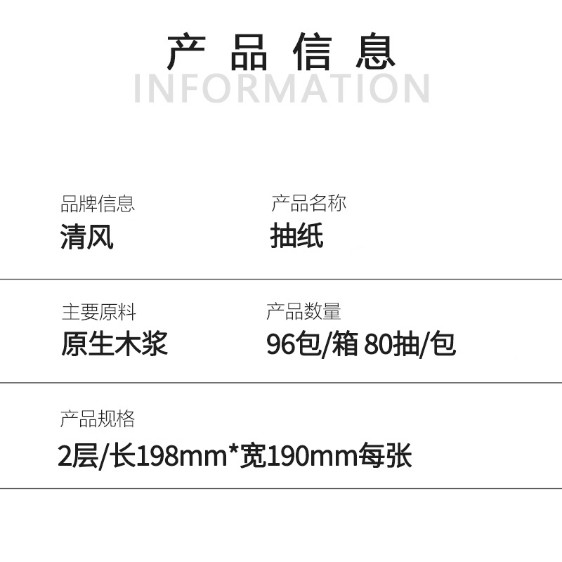 BA清风抽纸BR10AP面纸巾96包80抽2层原生木浆餐巾纸餐厅面巾纸 - 图0