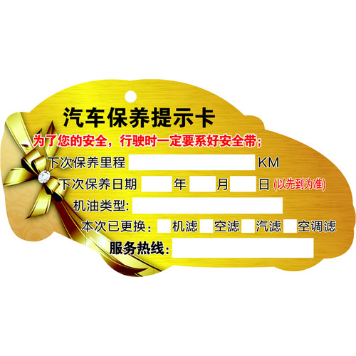 汽车保养提示吊牌机油温馨挂卡维修提醒更换汽修时间挂牌定制定做 - 图3