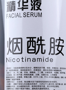 烟酰胺原液精华液1000ml院线正品