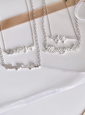 mumu首饰纯银首饰定制名字闺蜜