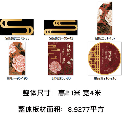 中国风古典订婚宴背景墙场景KT板龙卡板酒店房间布置布置定制宴会 - 图3