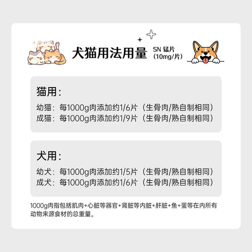 锰片 Source Naturals锰片10mg猫狗生骨肉熟自制青口贝分装 - 图2