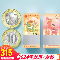 Dragon year commemorative coin Lunar New Years commemorative coins Dragon banknotes commemorative notes 2024 RMB10  whole volumes 20 whole boxes 100
