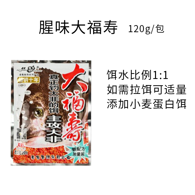 老鬼大福寿鱼饵料鱼饵钓罗非鱼鲫鱼300g野钓钓鱼配方综合饵料-图1