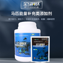 BMW Special Drink Racing Horse Racing Horse With Additive Boost Speed Endurance Explosive Force Supplement Electrolyte Energy