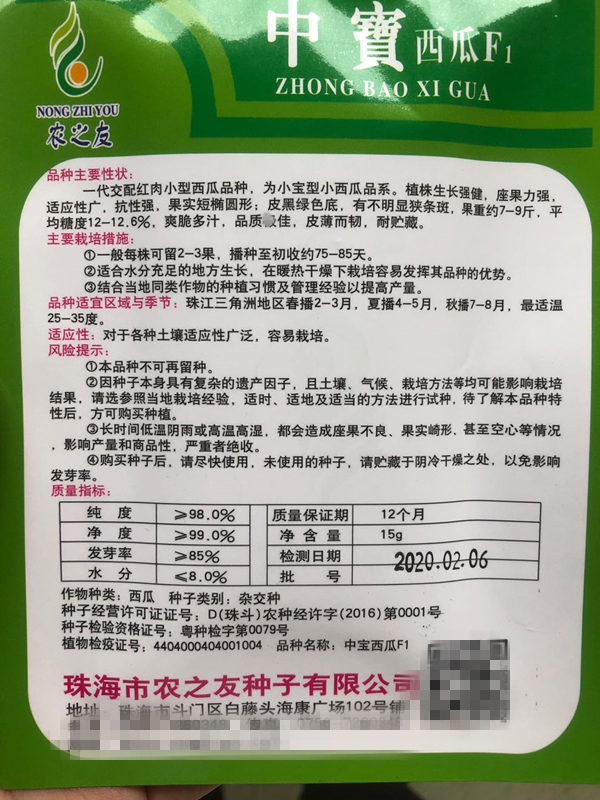 西瓜种子甜早熟农之友中宝西瓜种子瓜重8斤商品瓜多正品保证 - 图2