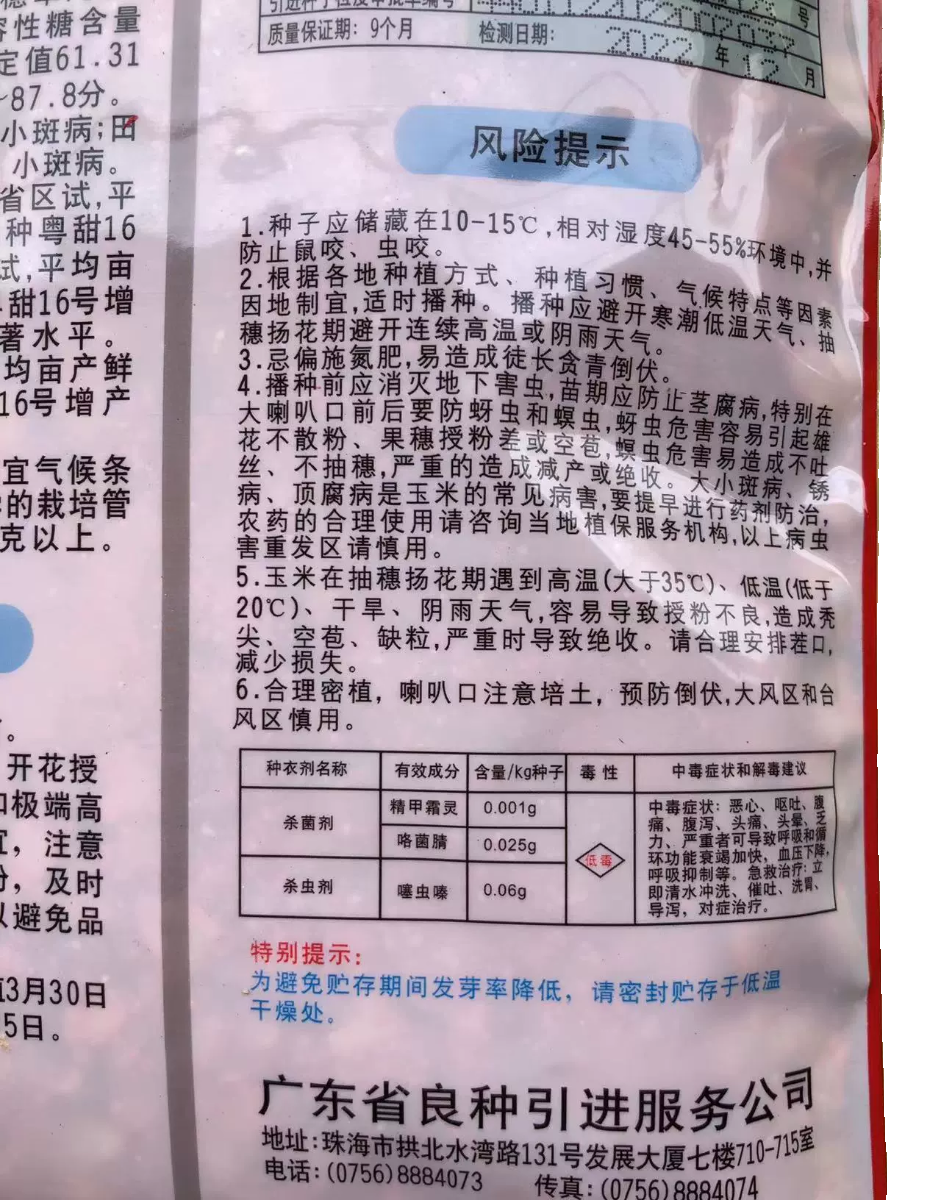 鲜食超甜玉米种子泰阳广良甜27号杂交玉米种子400克棒大热销正品-图3