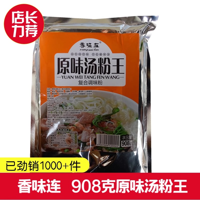 原味汤粉王汤料908克香味连原味汤粉王原味汤粉用料一箱10包优惠 - 图1