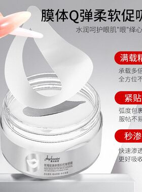 菁纯秘密蛇毒肽抗皱提拉眼贴淡化