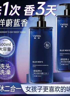 控油沐浴露留香洗发后背二合一