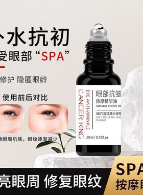 LK眼部抗皱按摩精华油滚珠补水保湿滋润紧致眼袋眼角纹淡化黑眼圈