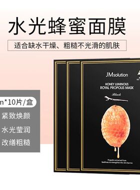 【防伪可查】韩国JM急救蜂蜜珍珠