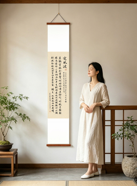夜笛 苏轼定风波诗词禅意书法卷轴字画挂画茶室玄关装饰画挂轴画