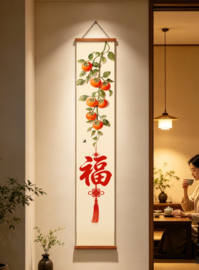 夜笛 卷轴画福字图柿子事事如意挂画玄关走廊过道福柿连连装饰画