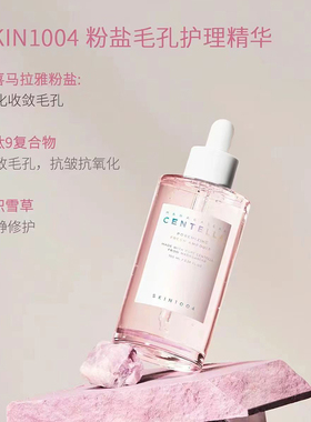 skin1004理肤天使粉盐精华