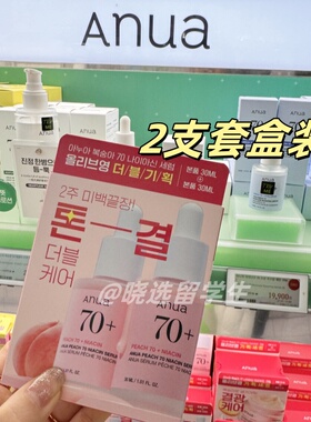 韩国Anua鱼腥草桃子烟酰胺精华