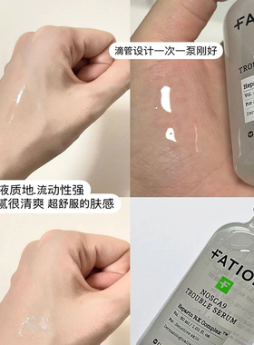 Fation净痘精华镇定补水淡化痘印