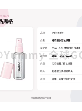 唯可魅定妆喷雾持久控油防汗