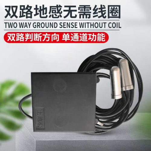 地感免布线圈车辆检测器土地公地感车检器双路地感无线车辆控制器 - 图1