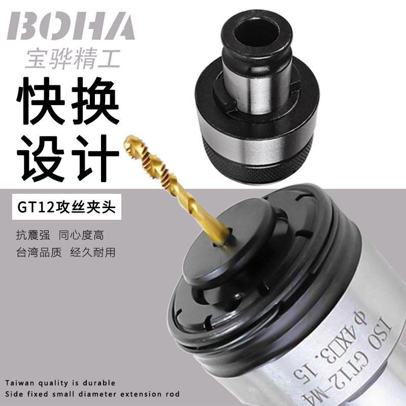 GT12攻丝夹头扭力过载保护攻牙机攻丝机夹头防断加工中心丝锥夹头,淘宝优惠券,粉丝福利购,淘宝优惠卷