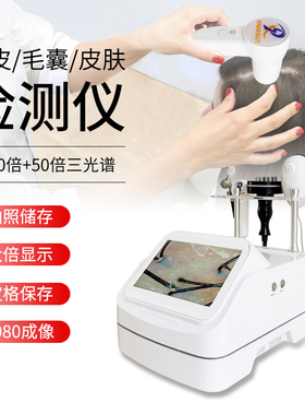 五合一头皮护理仪三光谱头皮检测仪毛囊毛发养护白转黑防脱工具
