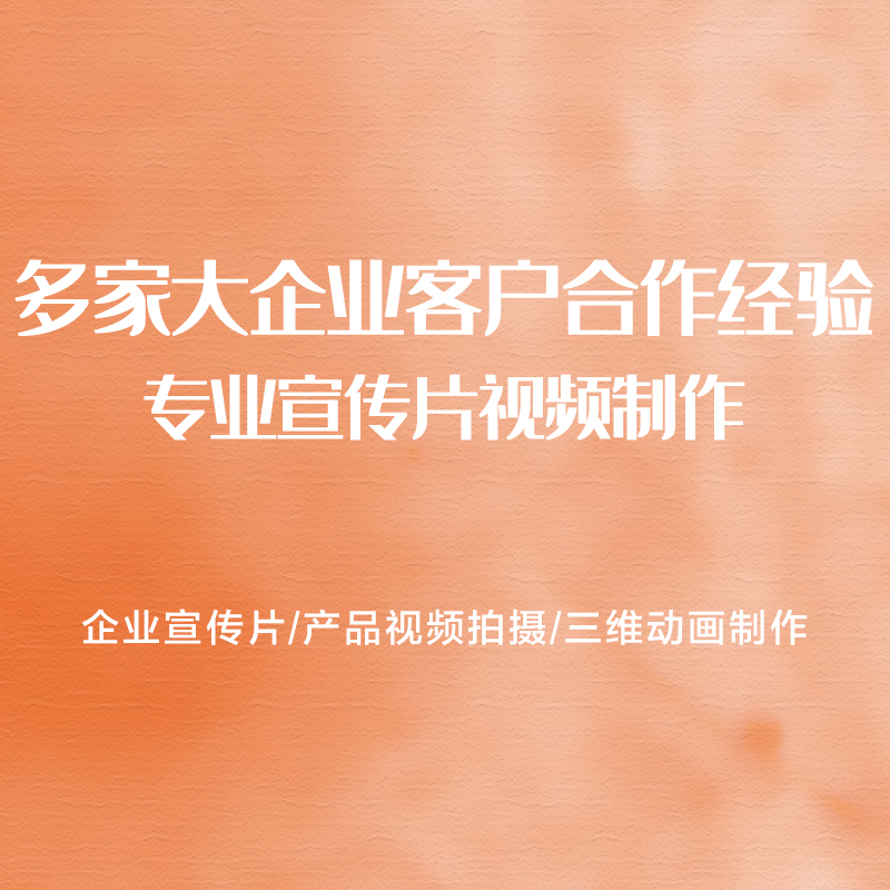 广州公司企业单位工厂医院宣传片微电影录像短片vcr视频拍摄制作 - 图3