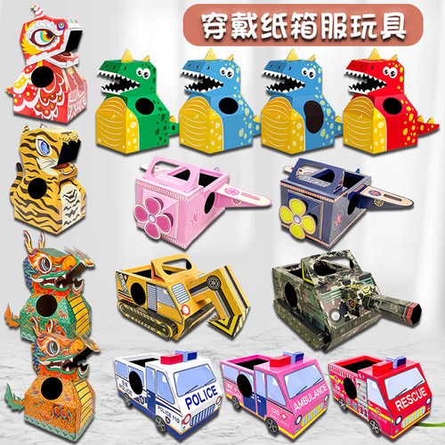 幼儿园手工恐龙纸箱可穿戴服装亲子互动diy制作材料套头纸板玩具 - 图0