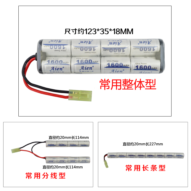 高功率2/3A15C1600MAH6V7.2V8.4V 9.6V玩具模型 动力镍氢充电电池 - 图0