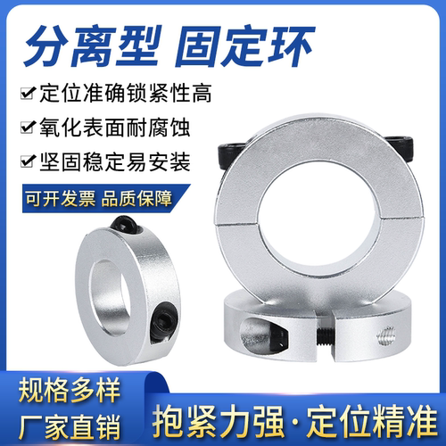 分离型固定环光轴固定环夹紧环夹轴器轴套轴承固定环限位环轴环20 - 图0