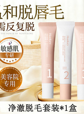 唇部脱唇毛脱毛膏女生专用