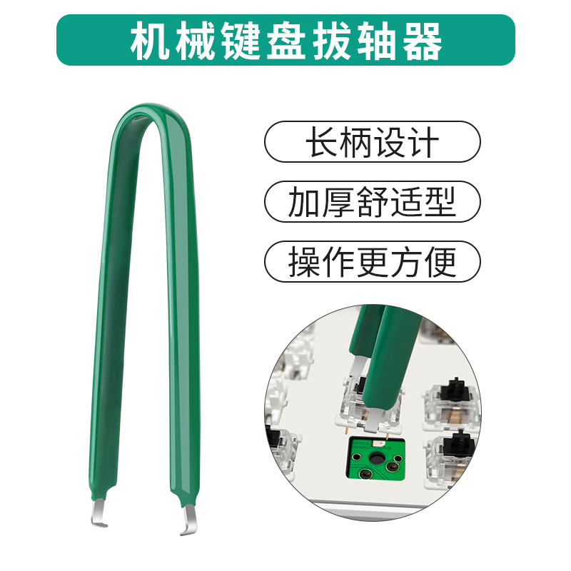 机械键盘拔键器拔轴器键帽拆卸换轴清洁工具更换键帽夹子插拔钢丝 - 图1