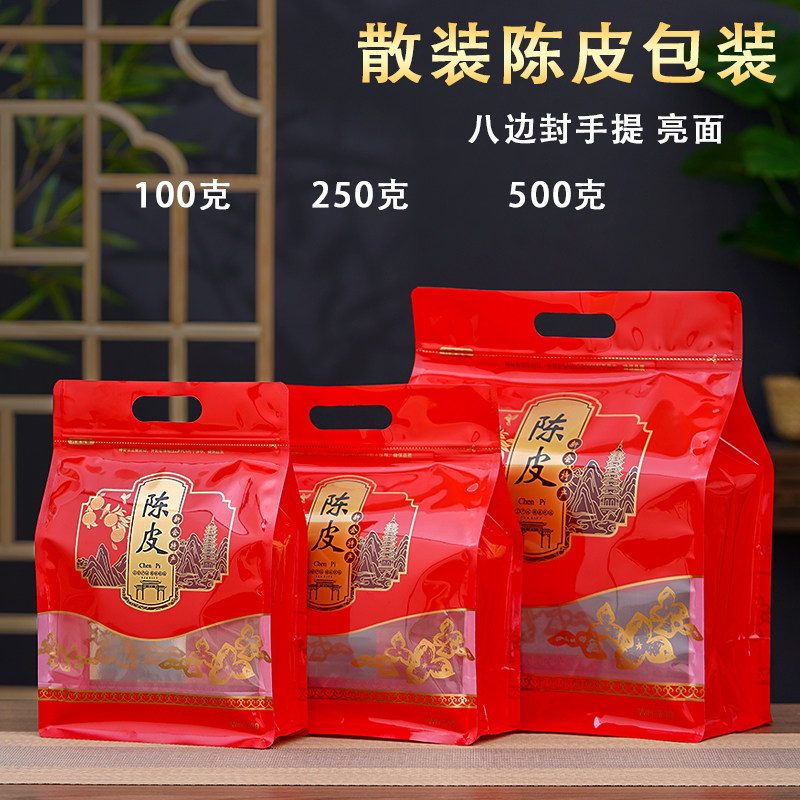 新会陈皮包装袋三两半斤一斤防潮密封袋陈皮储存袋收纳自封袋八边,淘宝优惠券,粉丝福利购,淘宝优惠卷