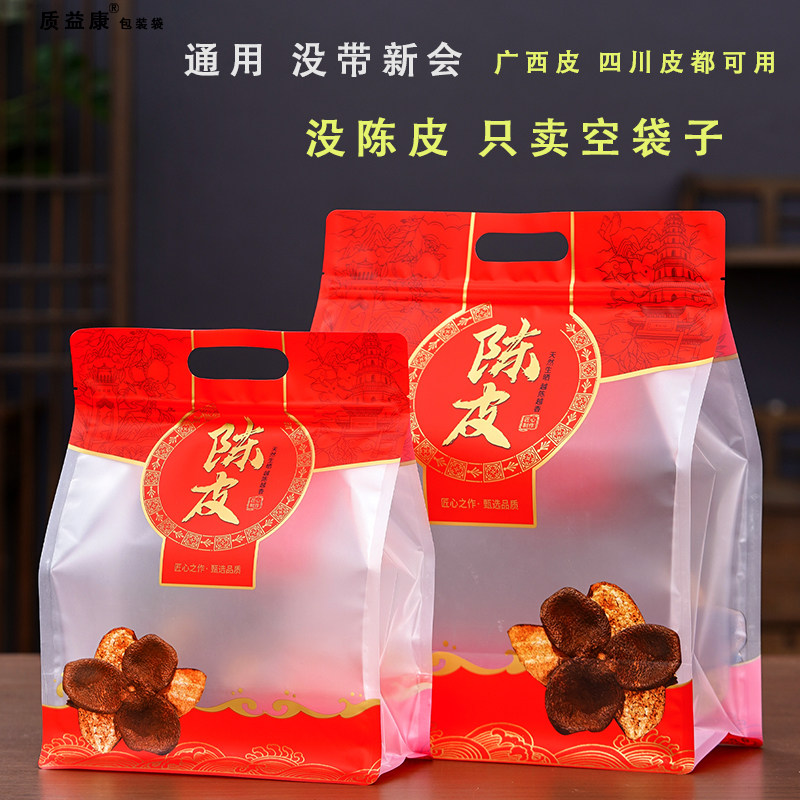 八边封浦北陈皮包装袋新会陈皮密封袋半斤一斤自封防潮手提拉链袋,淘宝优惠券,粉丝福利购,淘宝优惠卷