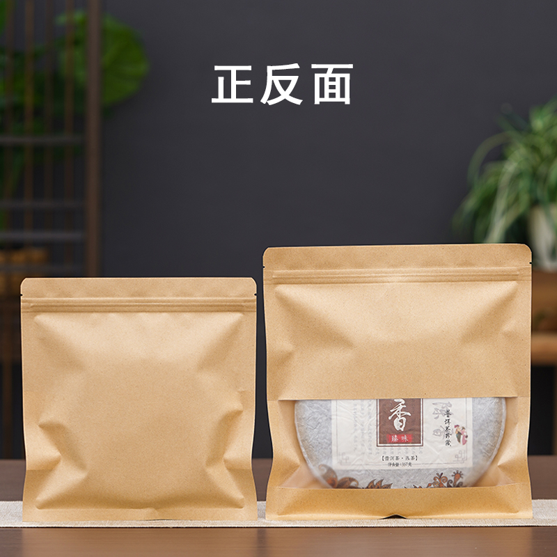 普洱茶包装袋357克茶饼密封袋白茶自封袋牛皮纸防潮袋开窗收纳袋 - 图0