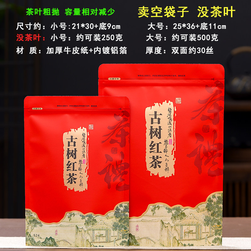 英红九号包装袋半斤一斤装牛皮纸茶叶自封袋古树红茶大红袍密封袋,淘宝优惠券,粉丝福利购,淘宝优惠卷