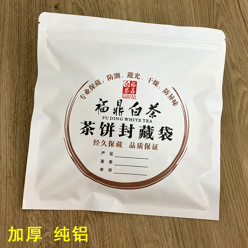 普洱茶饼包装袋子357克加厚纯铝牛皮纸福鼎白茶防潮自封袋密封袋 - 图1