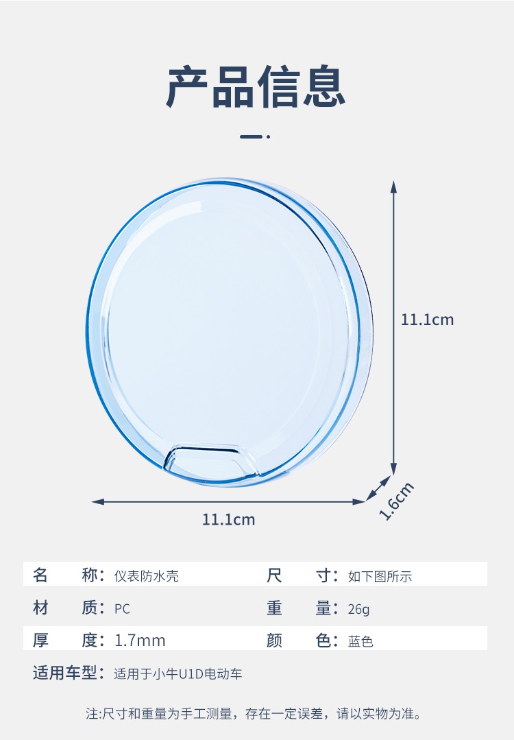 新款小牛U1D/G3C仪表壳防刮防水壳配件电动车仪表盘显示屏保护罩 - 图2