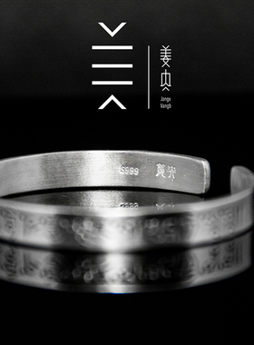 錾刻手镯姜央纯银原创国风情侣