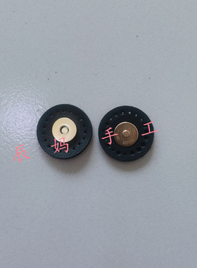 包包配件圆形皮革磁吸扣侧耳挂钩