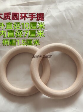 钩织手提包木质圆形diy配件