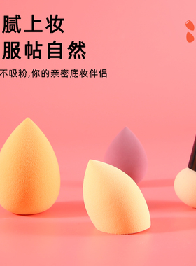 个装蘑菇头水变干湿两用美妆蛋